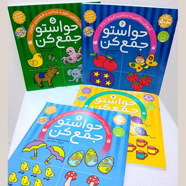 مجموعه اول  12 جلدی کتاب حواستو جمع کن